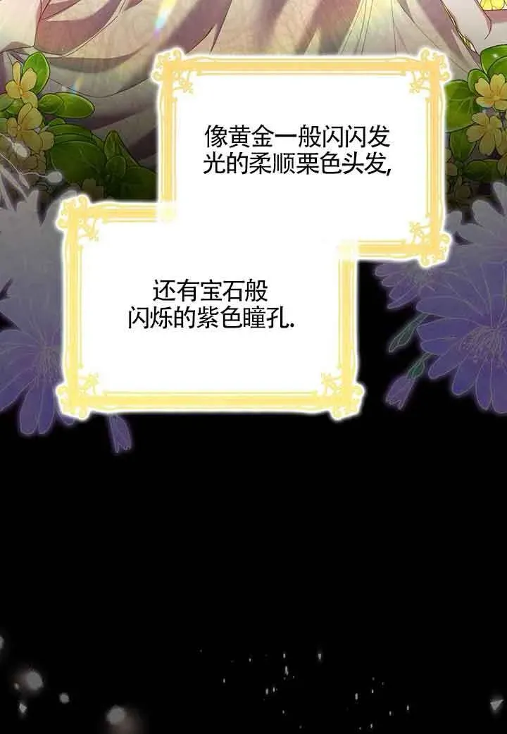 碰巧的救了你但我不负责 第06话 第35页