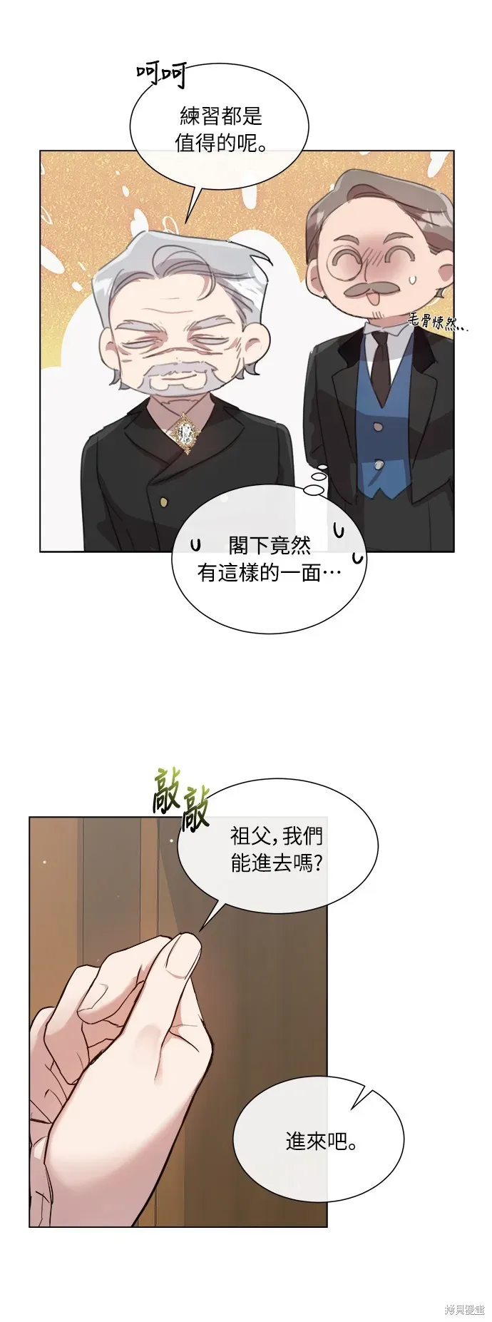 姐不再善良 第46話 第35页