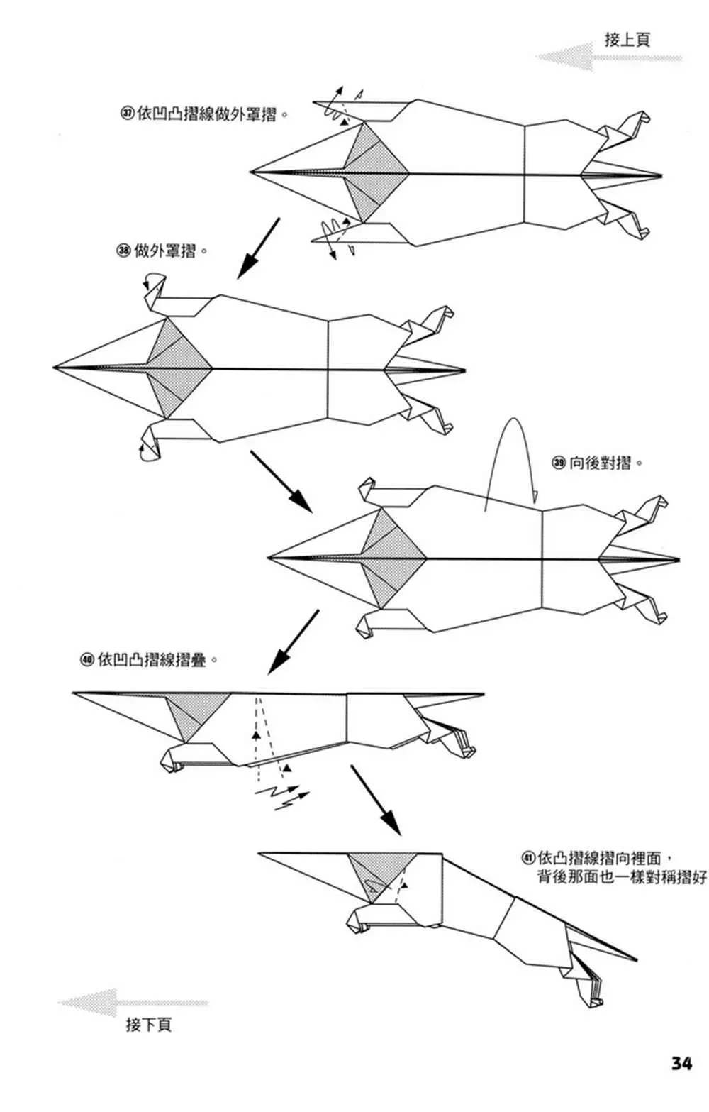 折纸宝典 第4卷 第35页