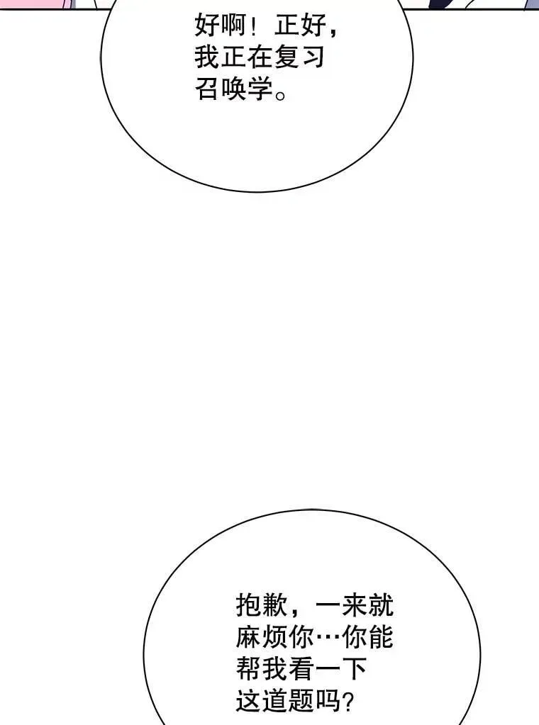 巫师学校的召唤天才 63.又被误会 第35页