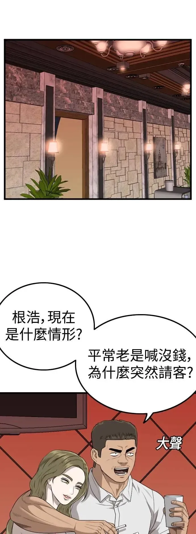 我是坏小子 第216话 第35页