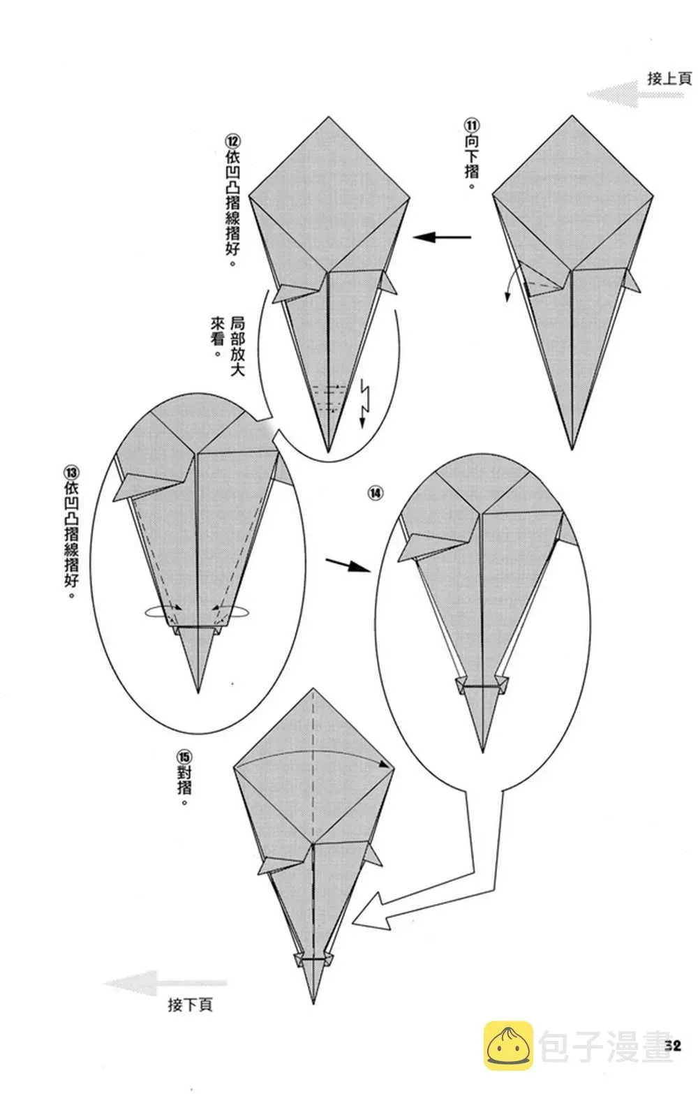 折纸宝典 第2卷 第35页