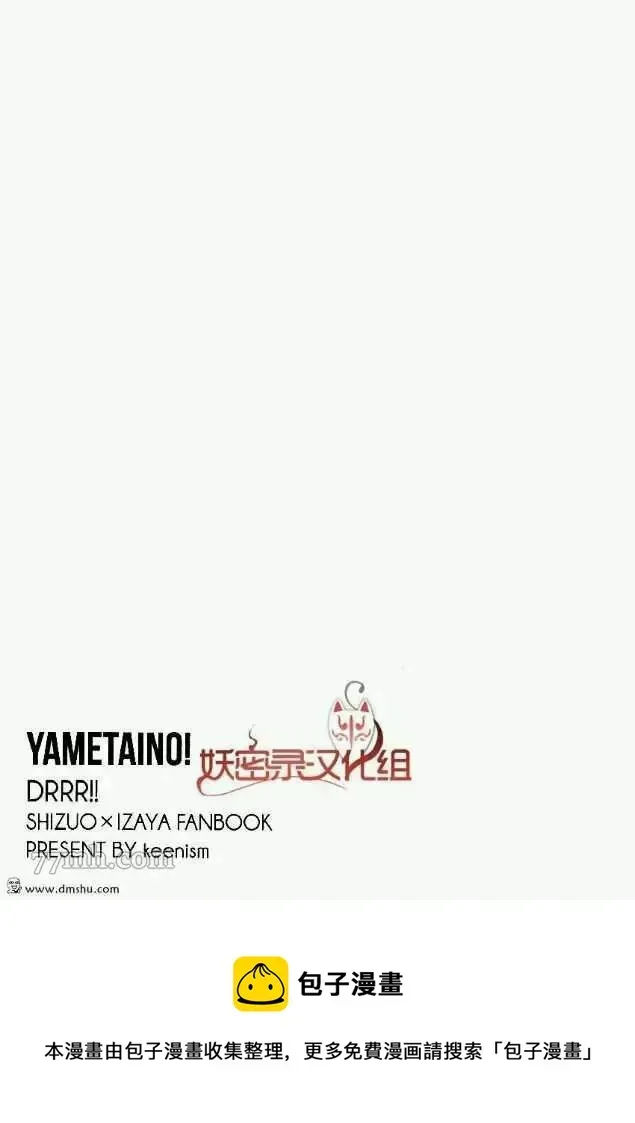 YAMETAINO 第1话 第35页