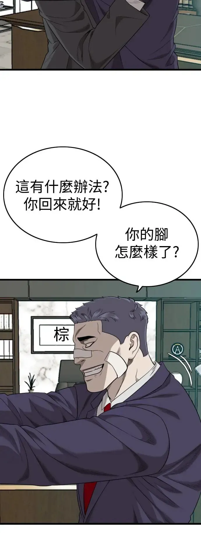 我是坏小子 第189话 第35页