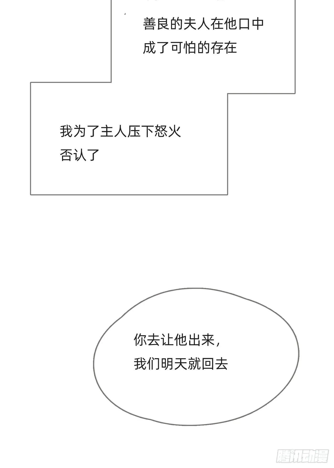 请与我同眠 Ch.99 盖布里埃尔之死 第35页