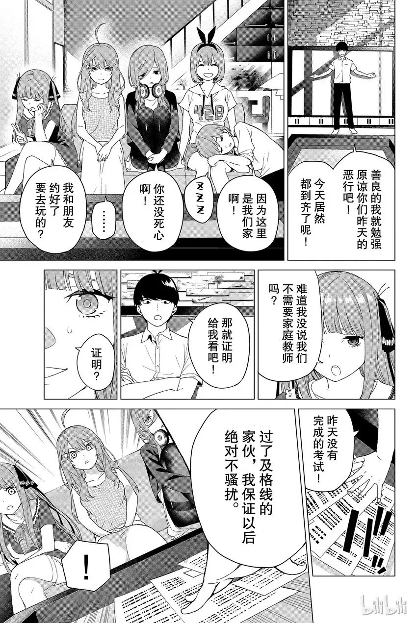 五等分的新娘 002 家庭访问 第35页