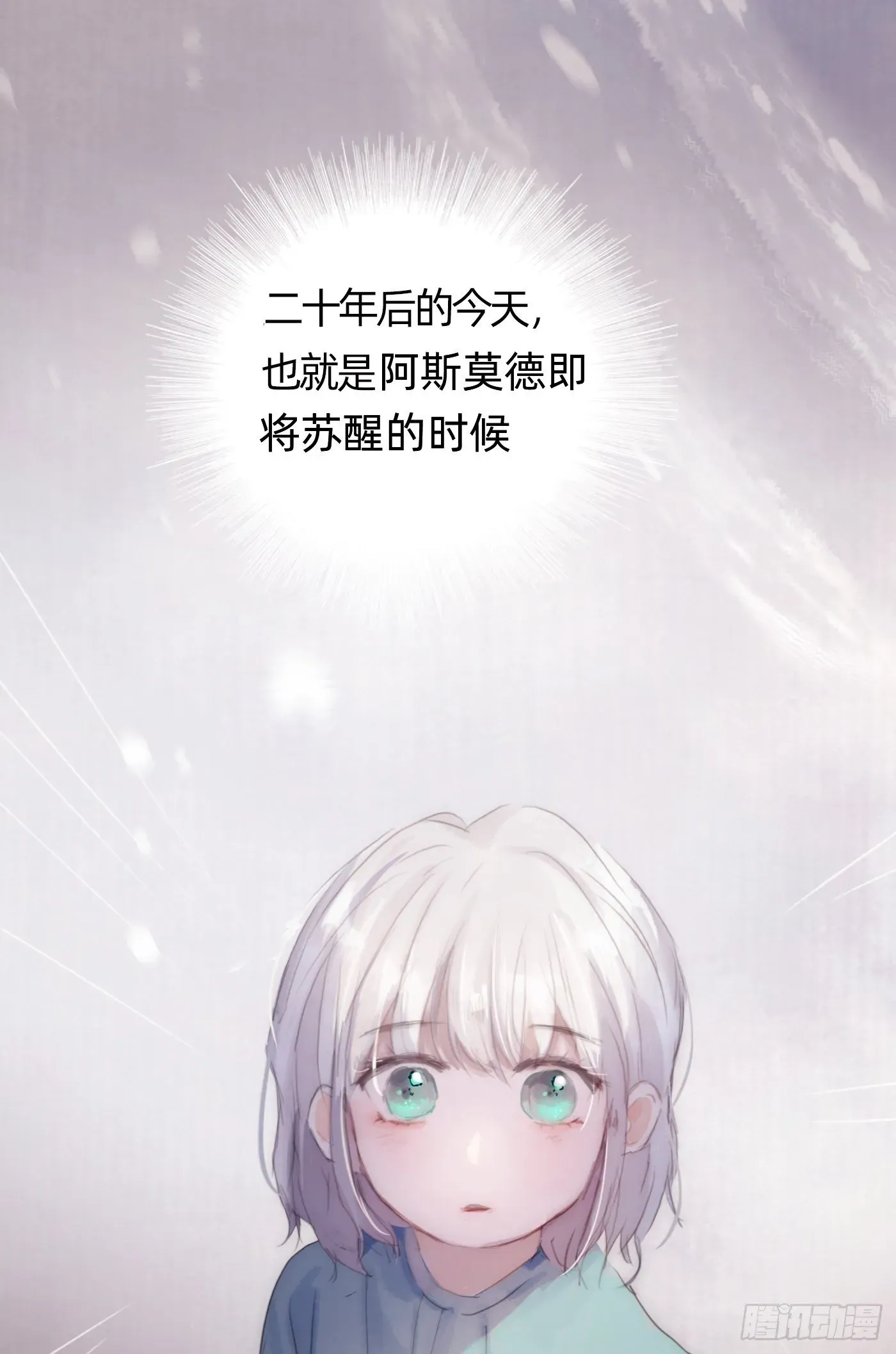 请与我同眠 Ch.31 无法逃离的命运 第35页