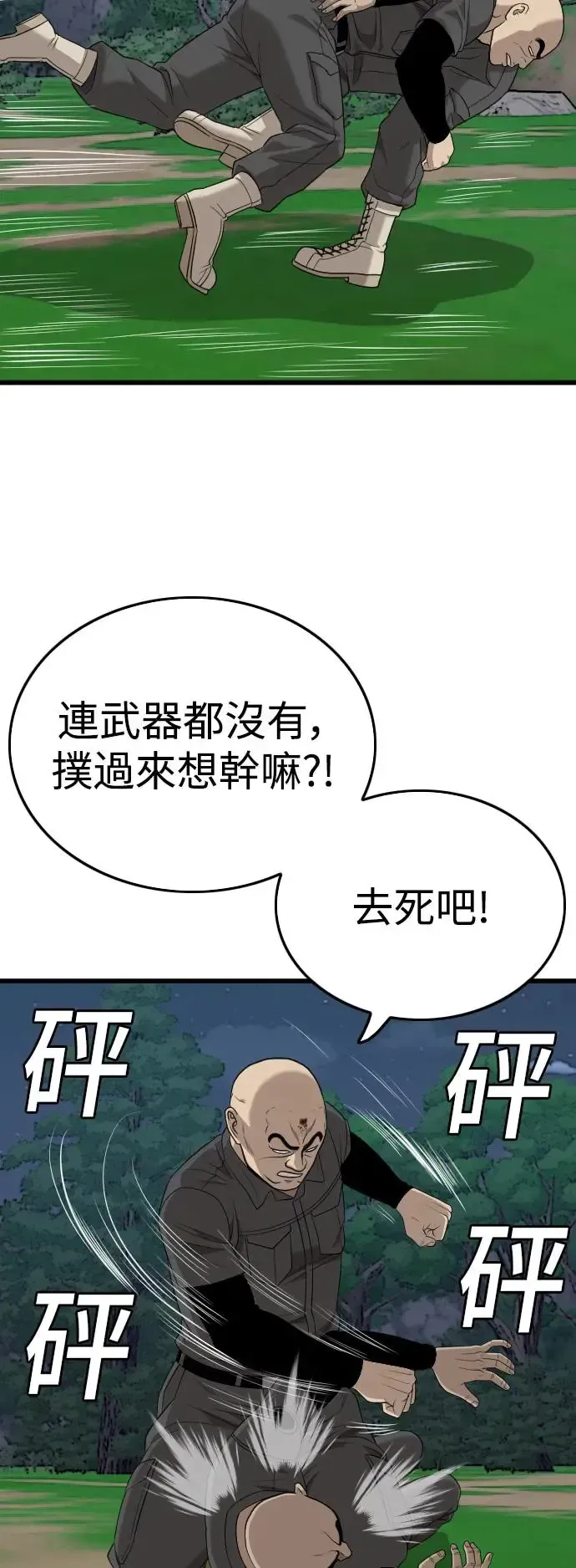 我是坏小子 第191话 第35页