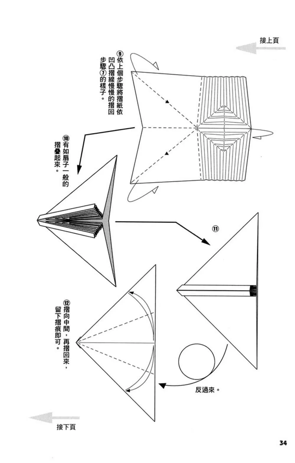 折纸宝典 第3卷 第35页