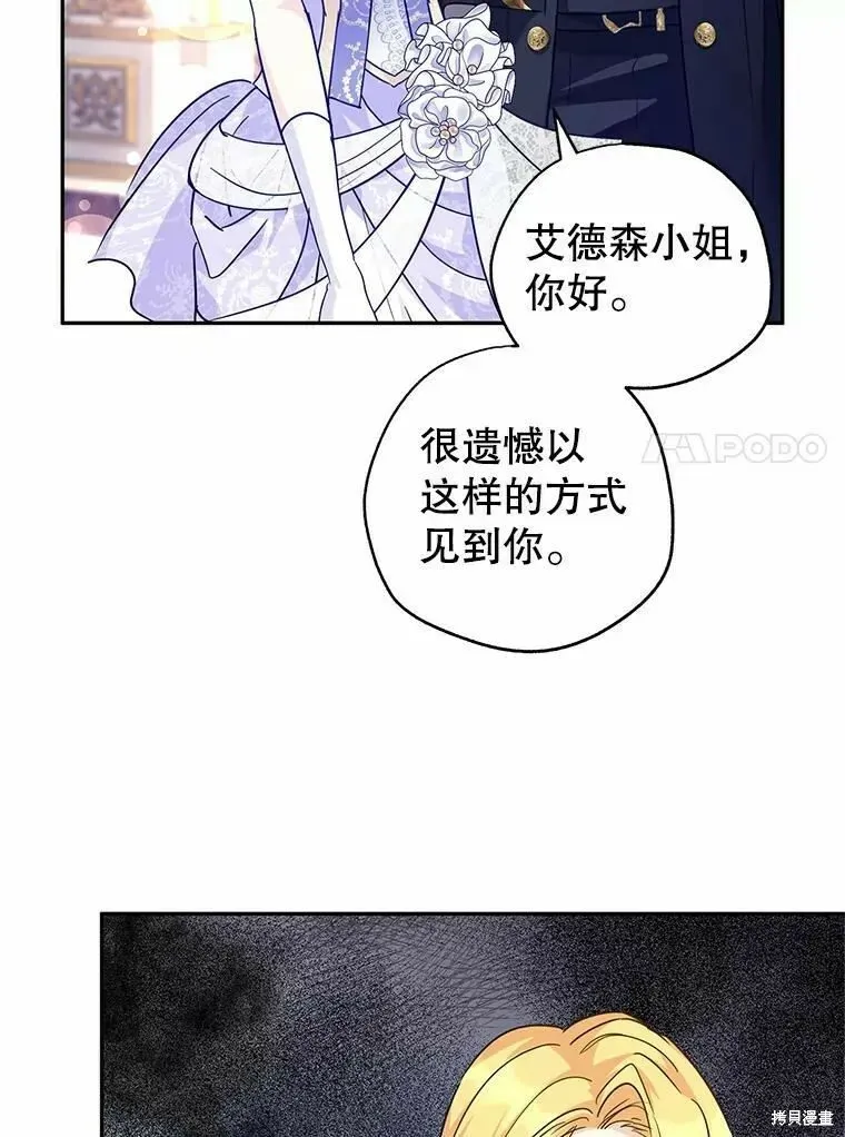 改变尤迪特的结局 第59话 第35页