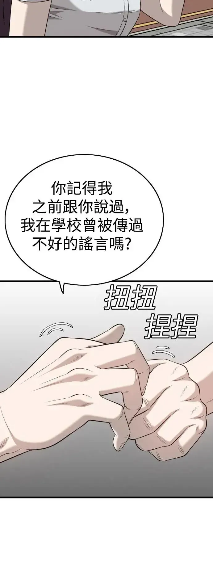 我是坏小子 第186话 第35页