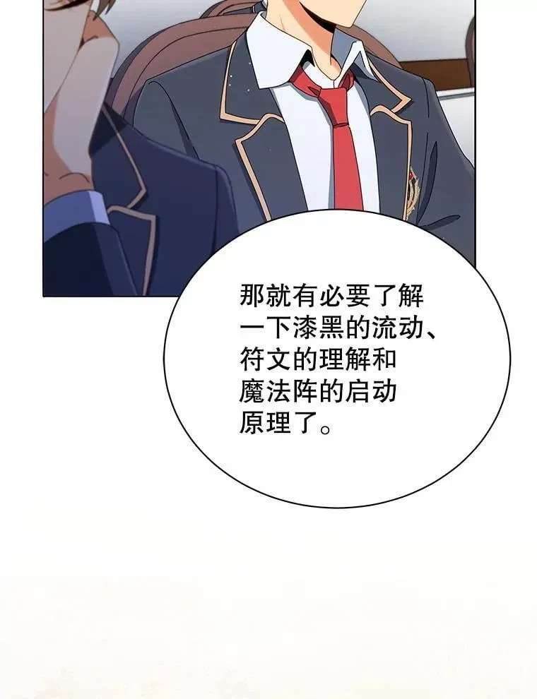 巫师学校的召唤天才 15.魔斗学 第35页