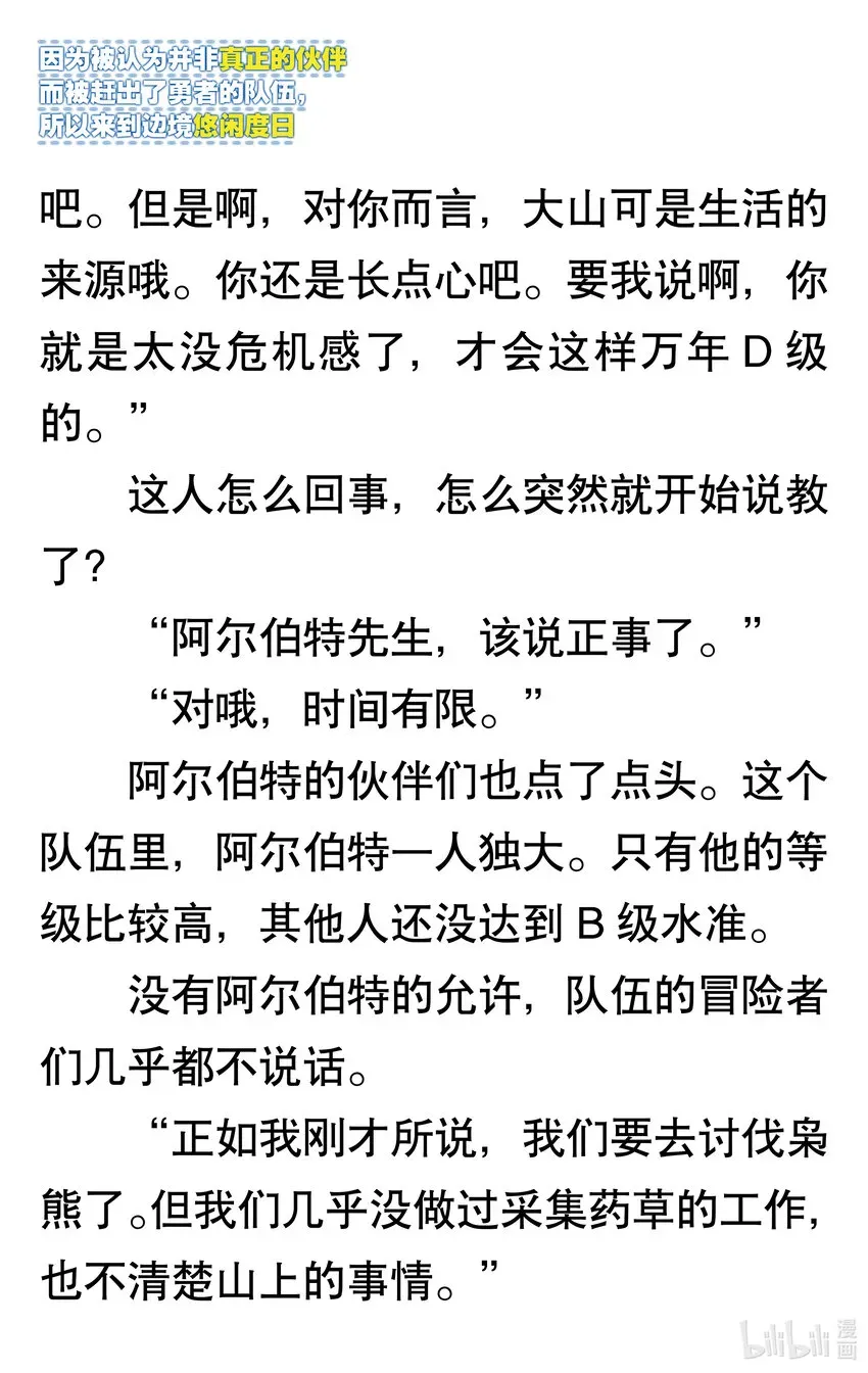 【轻小说】因为被认为并非真正的伙伴而被赶出了勇者的队伍，所以来到边境悠闲度日 第一章 我好像并不是真正的伙伴 第35页