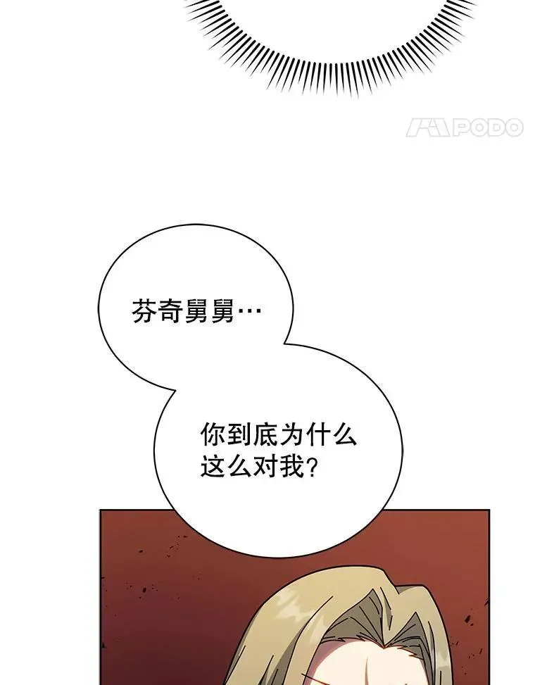 巫师学校的召唤天才 95.万恶之源 第35页