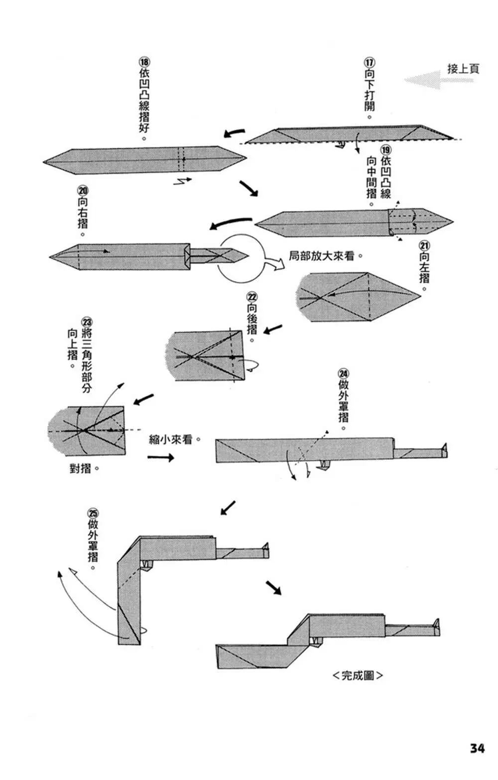 折纸宝典 第1卷 第35页