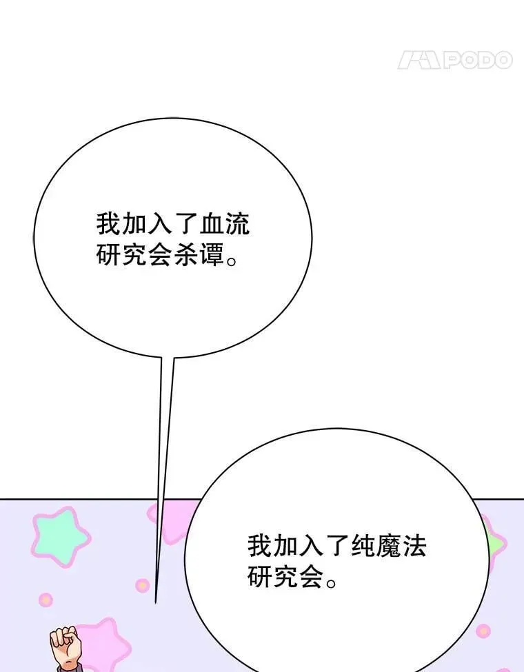 巫师学校的召唤天才 101.基因突变 第35页