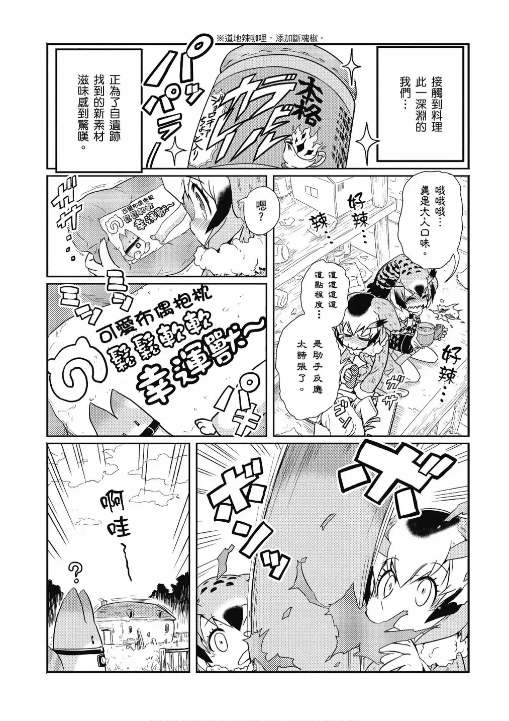 动物朋友漫画精选集 加帕里公园篇① 第35页