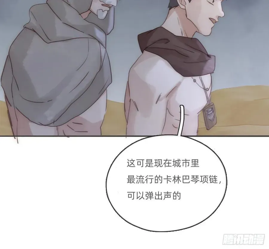 请与我同眠 Ch.196 列车夜谈 第35页