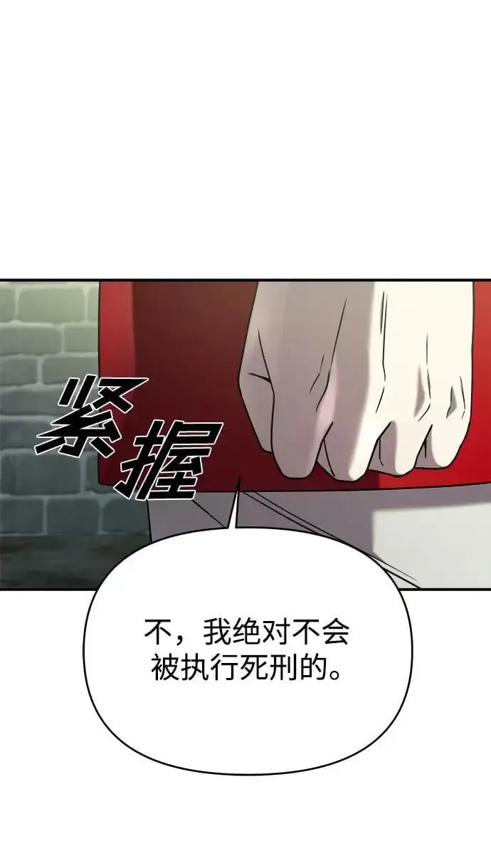 纯情反派 第74话（第一季完结） 第35页