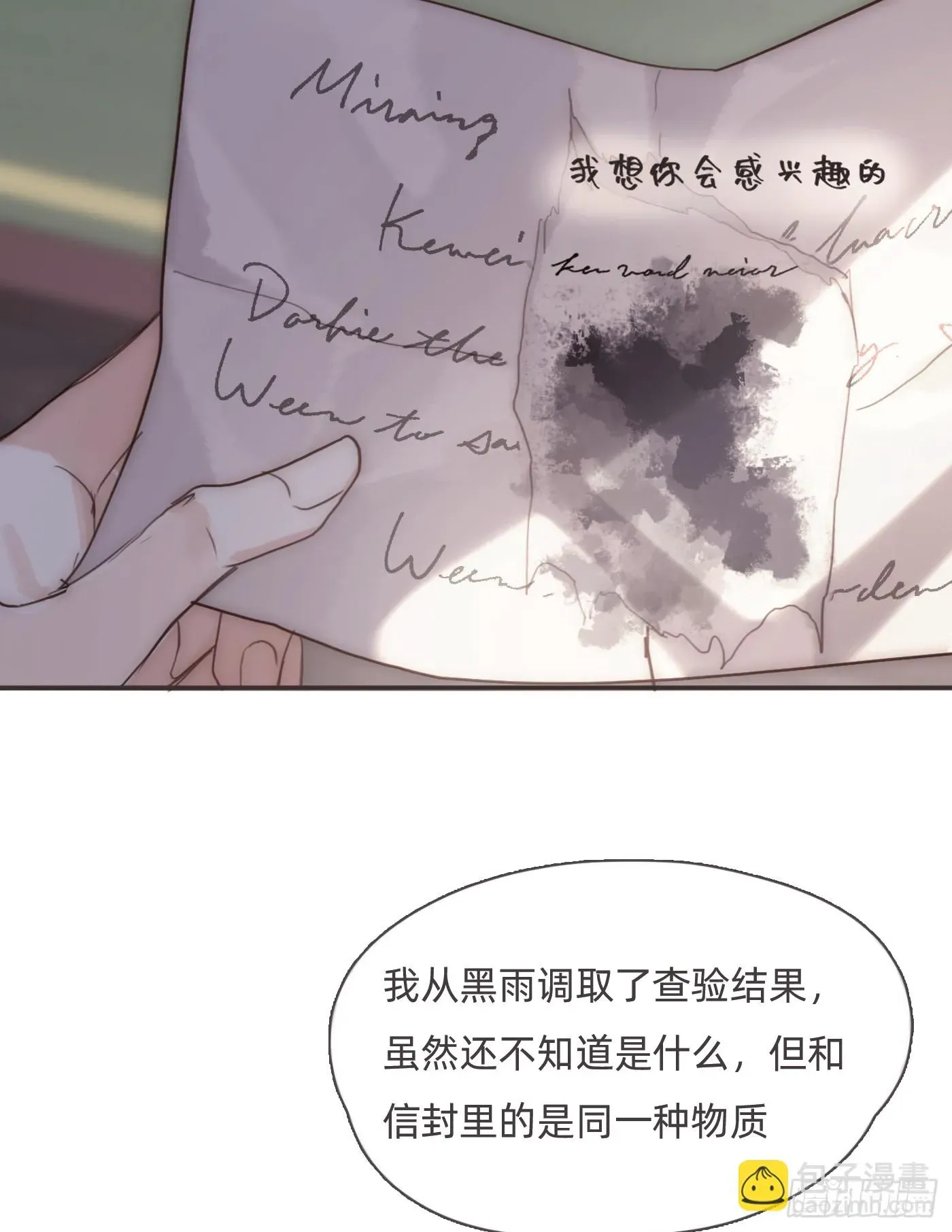 请与我同眠 Ch.108 心烦意乱 第35页