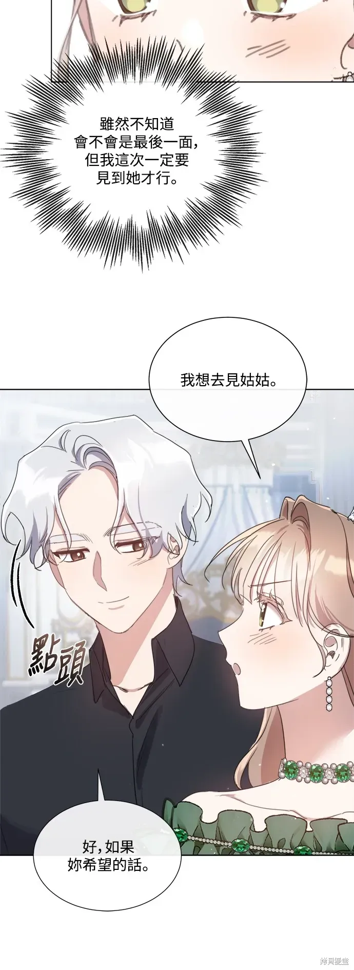 姐不再善良 第71話 第35页