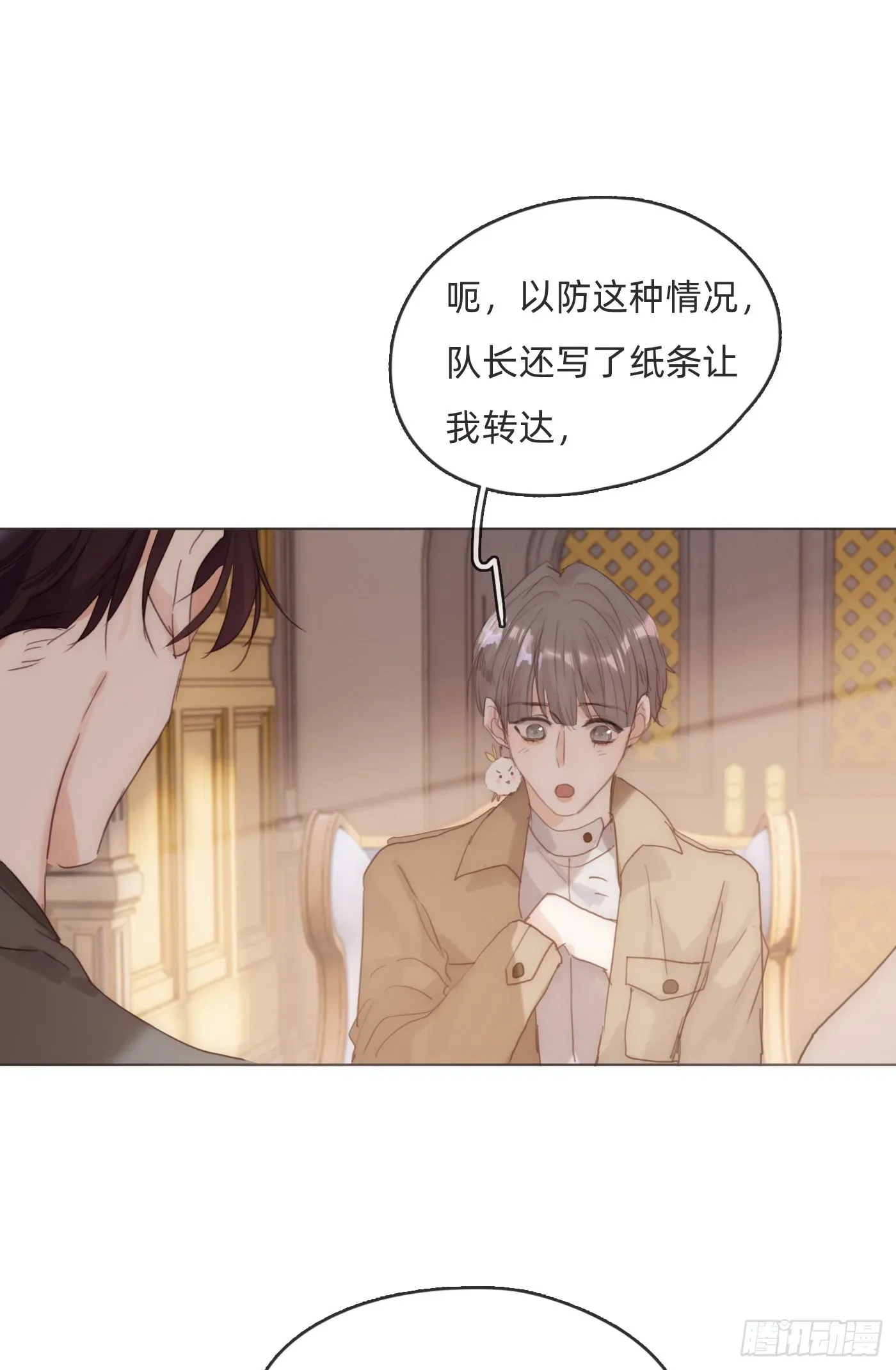 请与我同眠 Ch.81 强制性休假 第35页