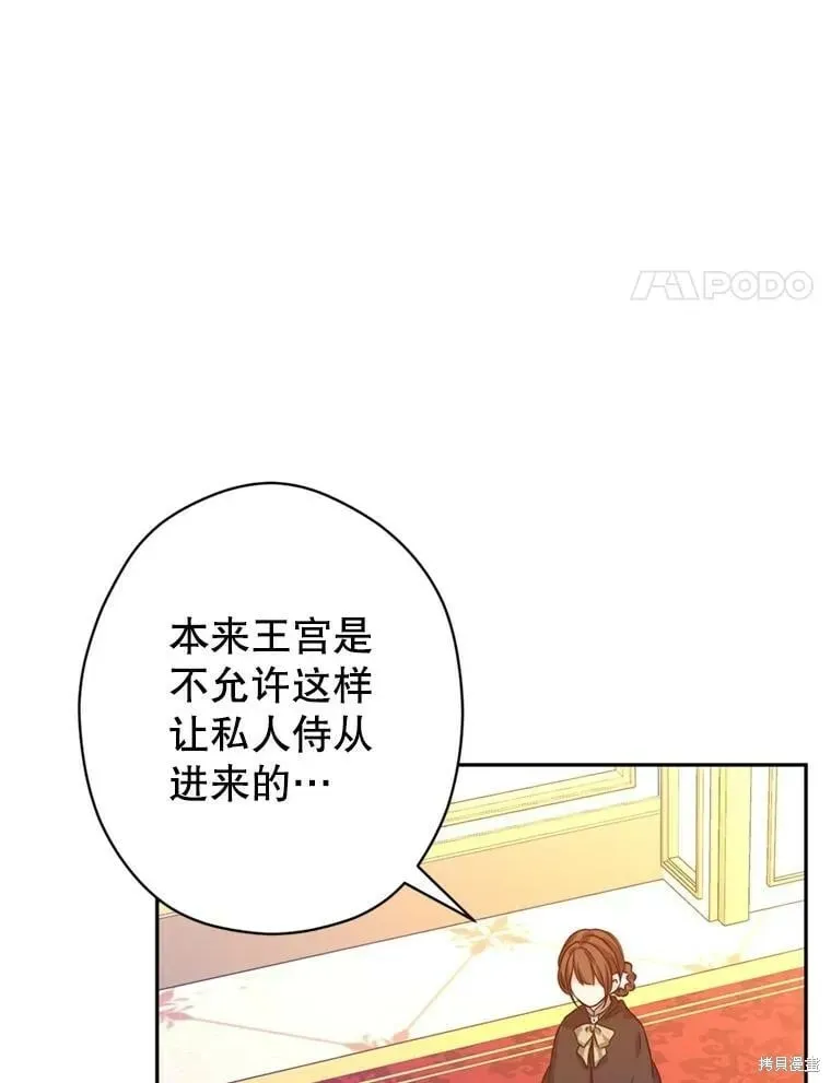 改变尤迪特的结局 第66话 第35页