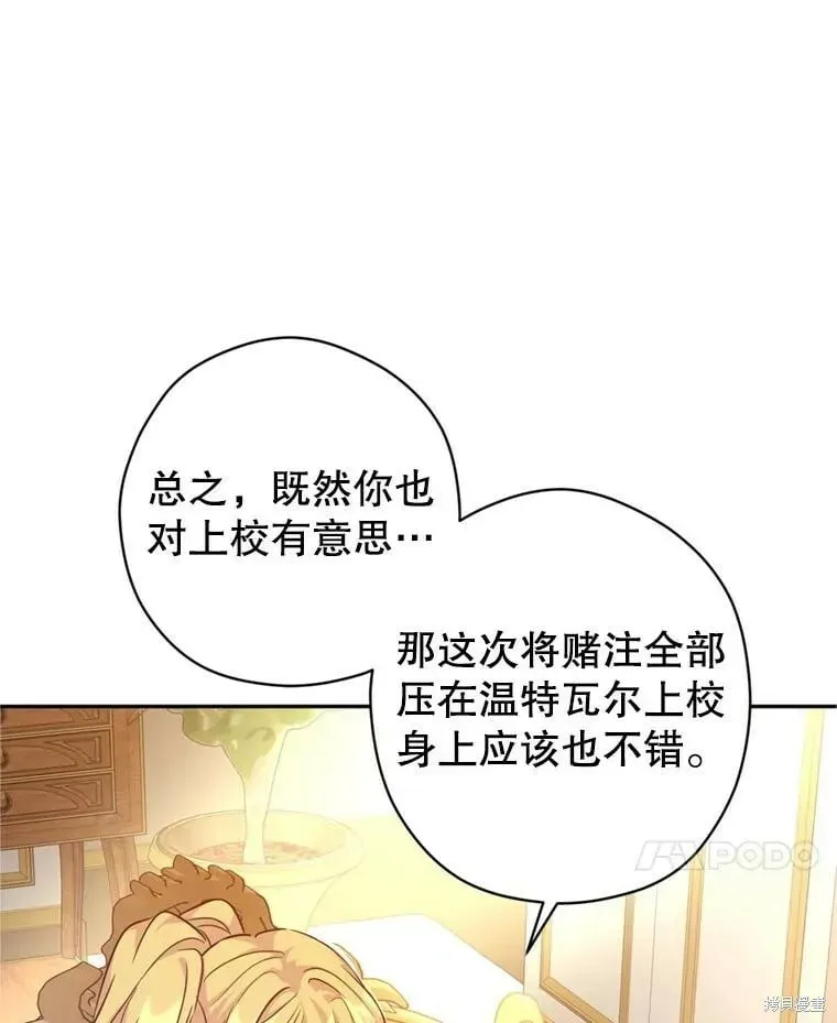 改变尤迪特的结局 第67话 第35页