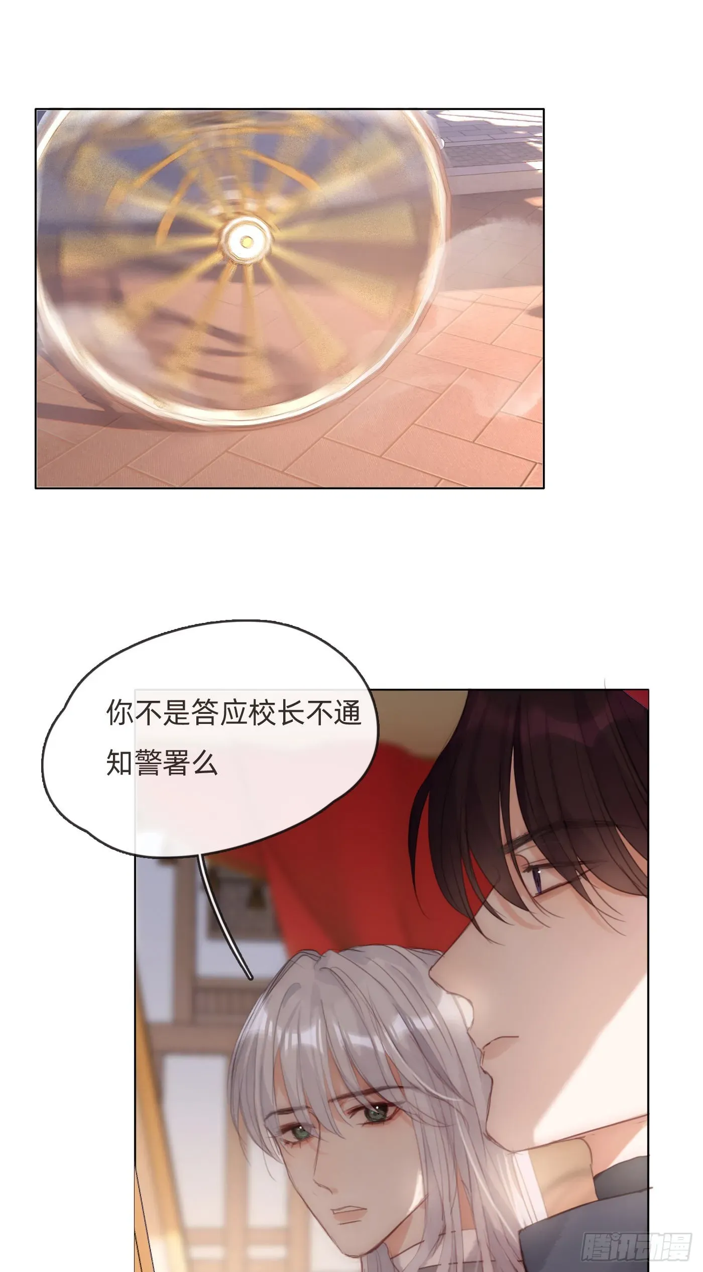 请与我同眠 Ch.80 回去 第35页