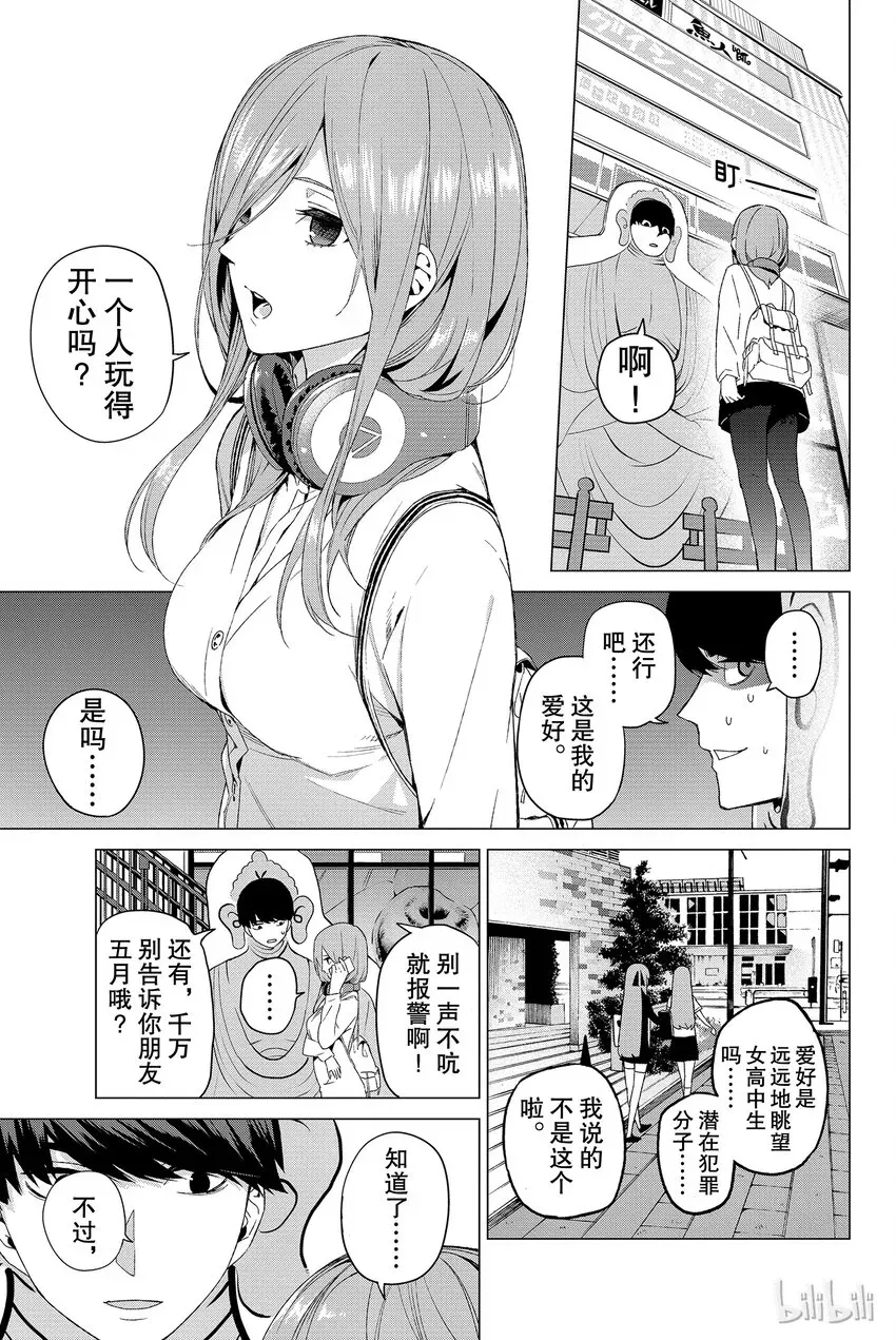 五等分的新娘 001 五等分的新娘 第36页