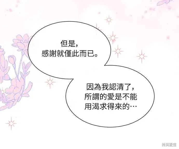 姐不再善良 第33話 第36页