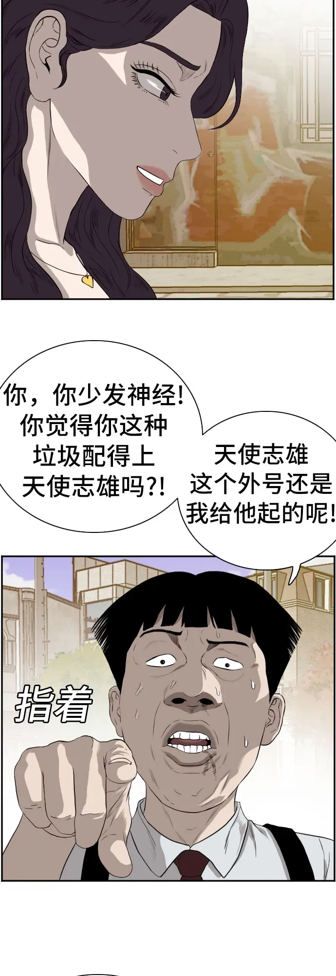 我是坏小子 第94话 第36页