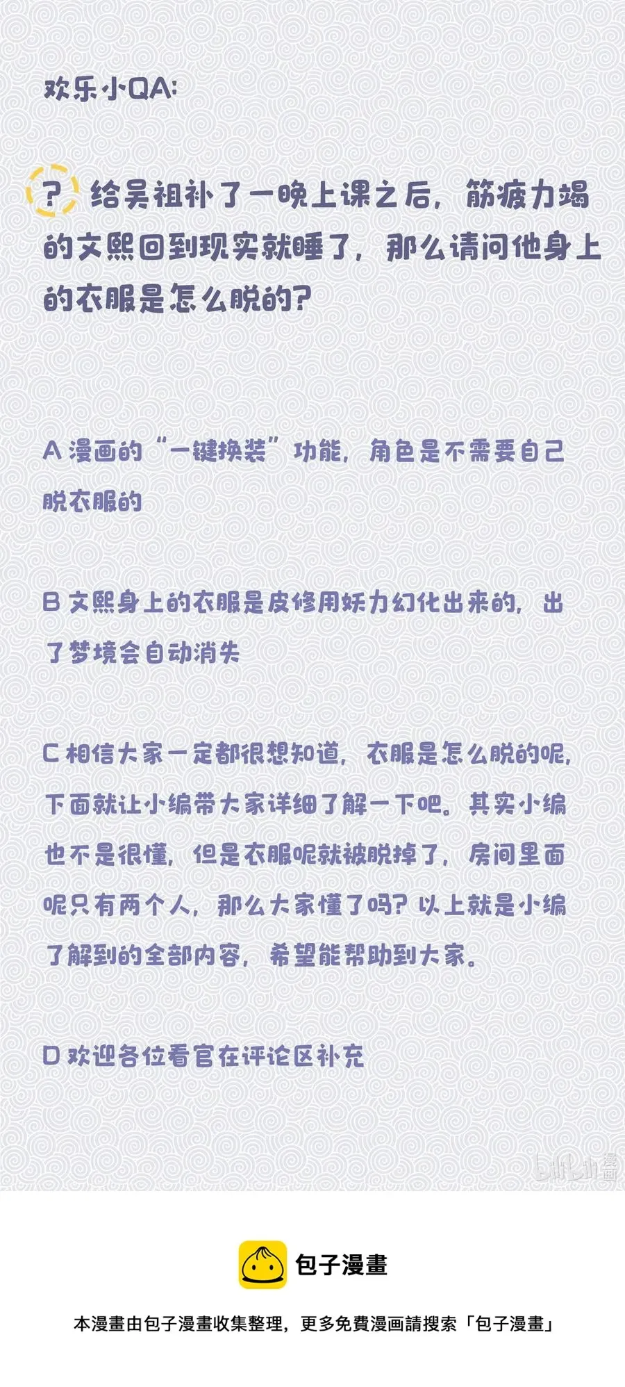 捡到男鬼后脱单了 018 公子，您真好看。 第36页