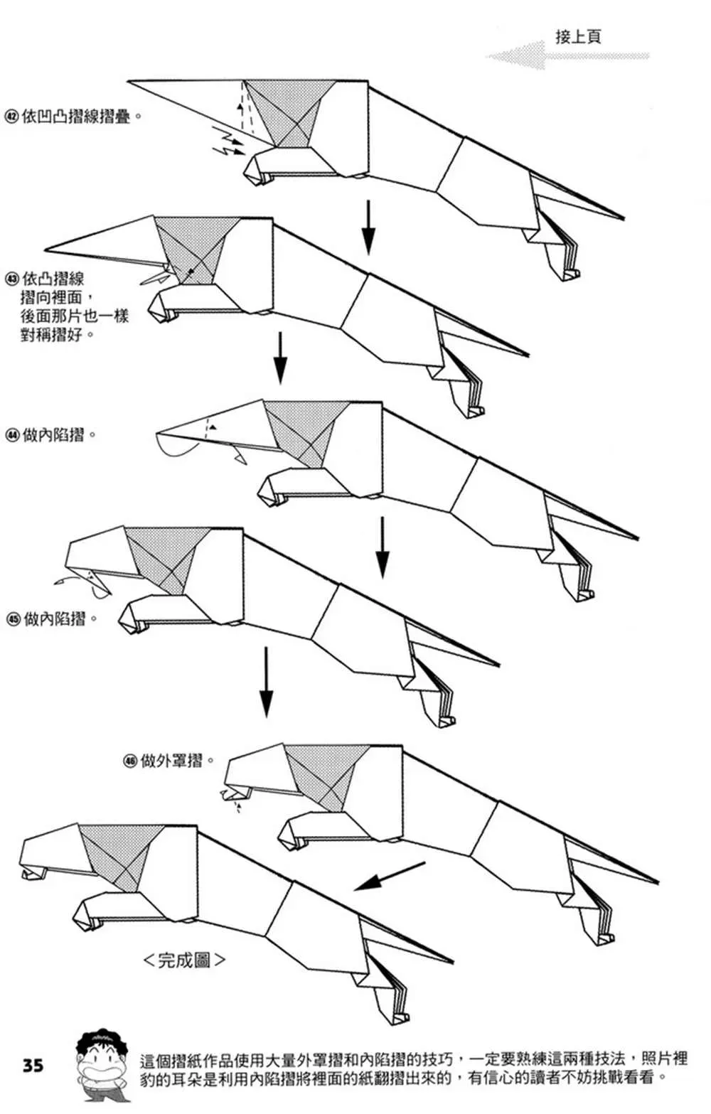 折纸宝典 第4卷 第36页