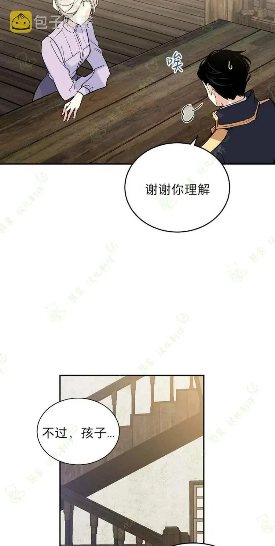 改变尤迪特的结局 第4话 第36页