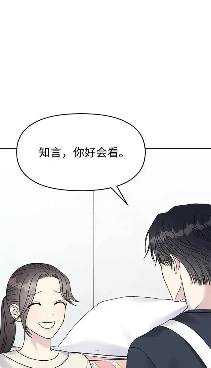 男星乖乖听我话 第139话 第36页