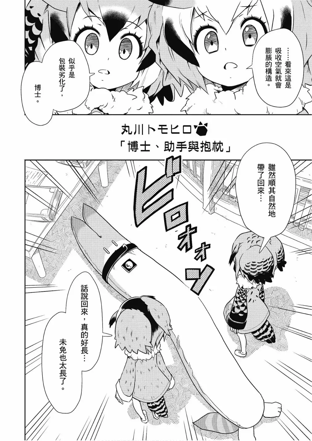 动物朋友漫画精选集 加帕里公园篇① 第36页