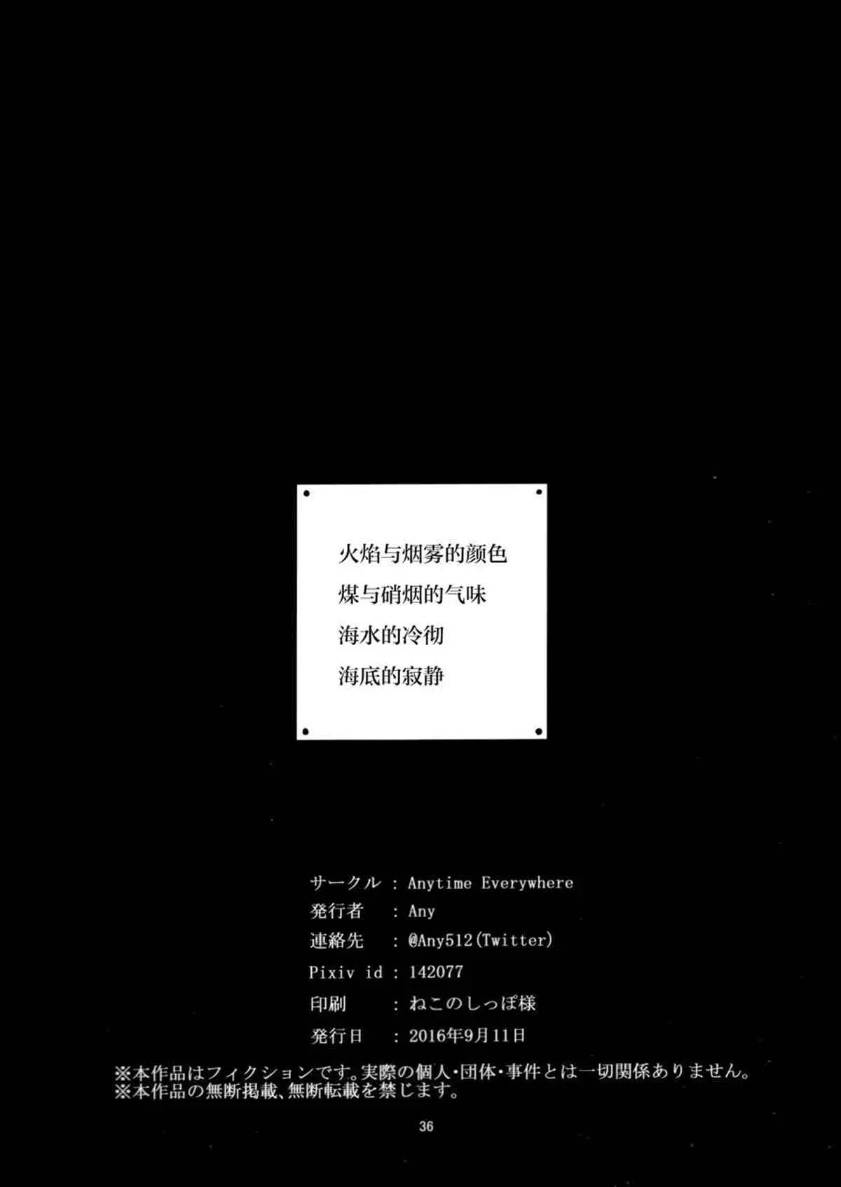 大海与天空的色彩 潮水与钢铁的气味 身体的温度 潮风与炮击的声音 第1话 第36页