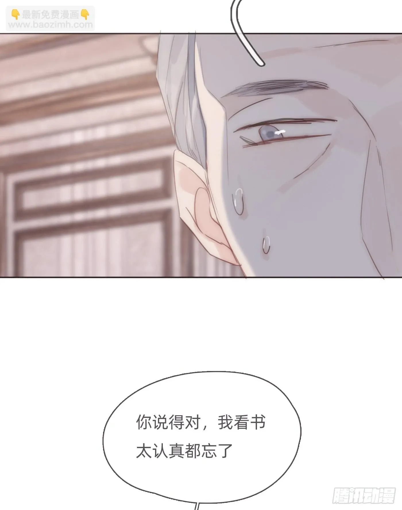 请与我同眠 Ch.109 争吵 第36页