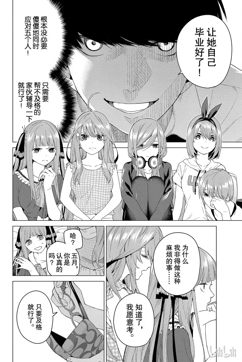 五等分的新娘 002 家庭访问 第36页