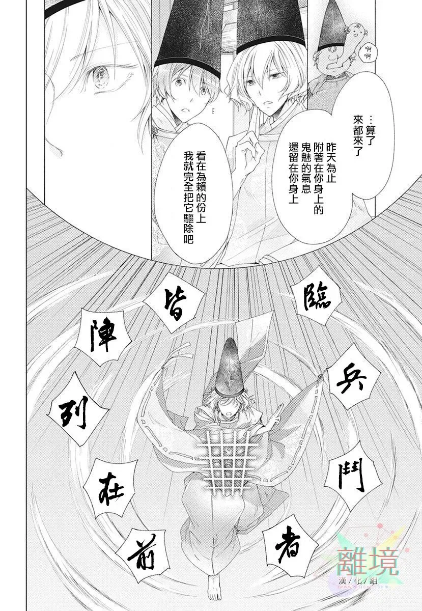 平安灯火妖怪阴阳师 2话 第36页