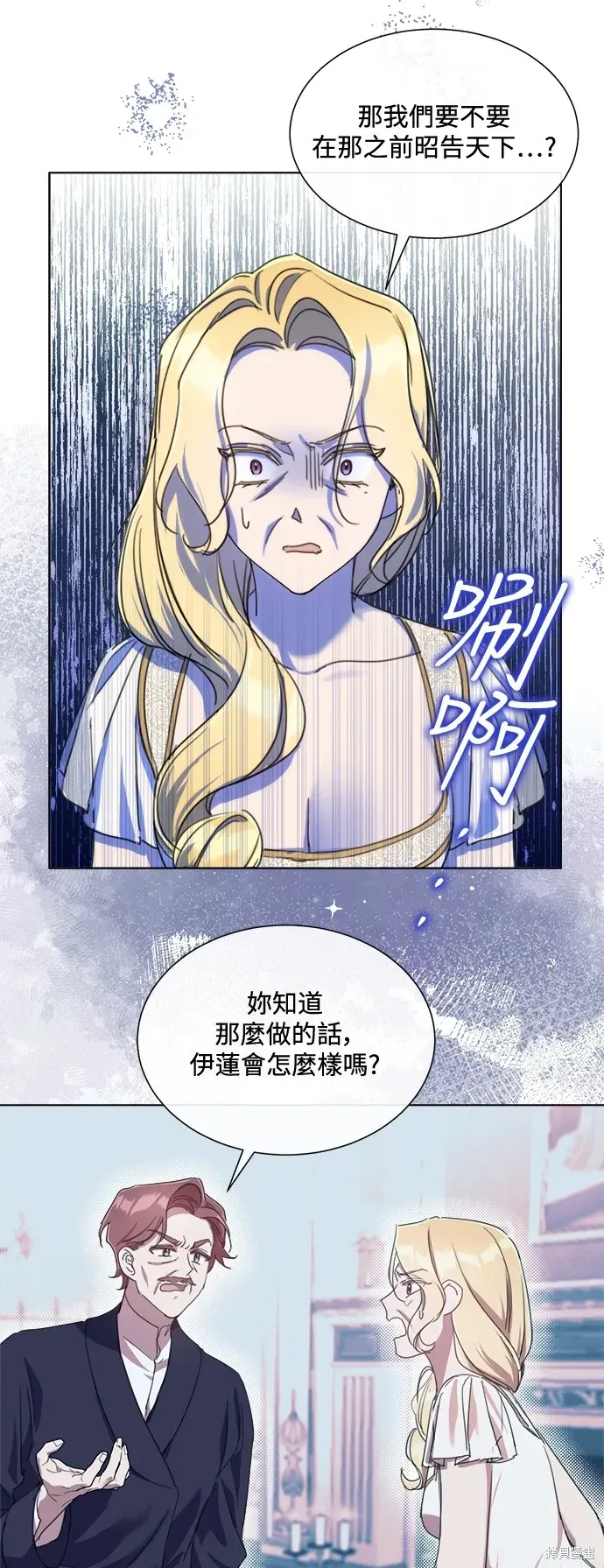 姐不再善良 第79話 第36页