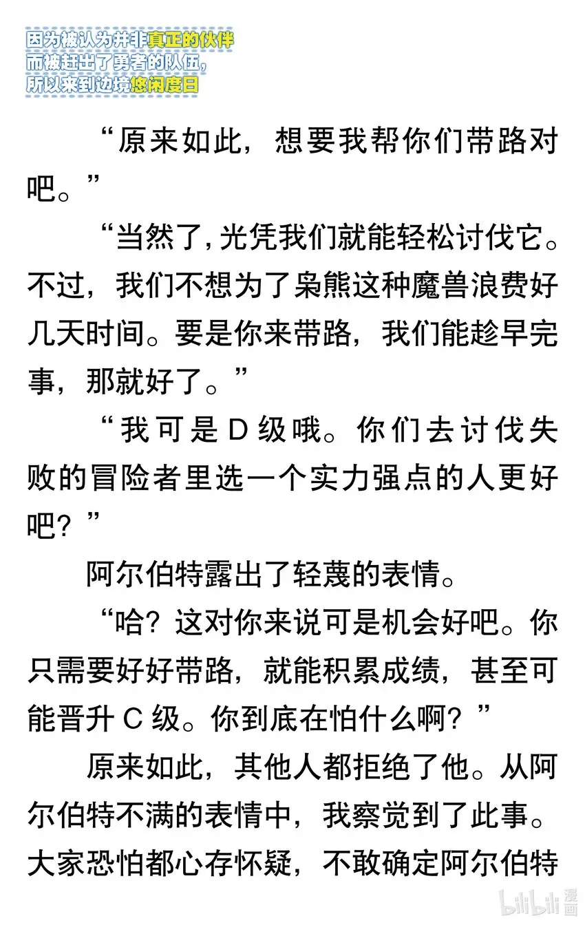 【轻小说】因为被认为并非真正的伙伴而被赶出了勇者的队伍，所以来到边境悠闲度日 第一章 我好像并不是真正的伙伴 第36页