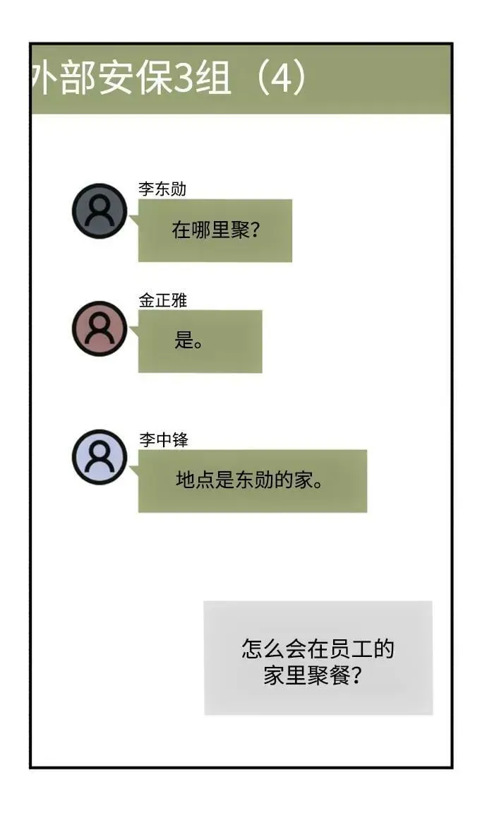 非凡的血统天才 [第33话] 我们组也干活的 第36页