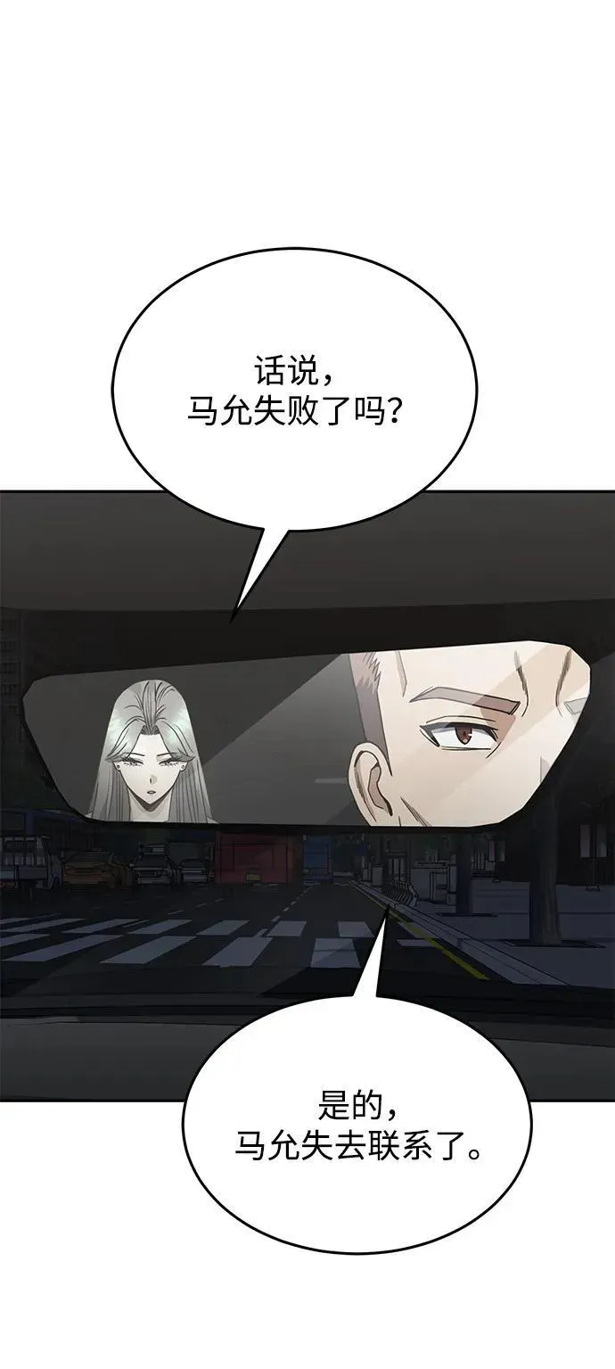 非凡的血统天才 [第83话] 千面 第36页