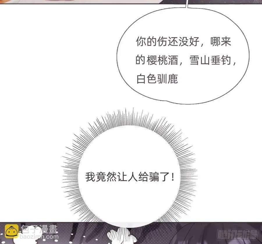 请与我同眠 Ch.125 要心脏的理由 第36页