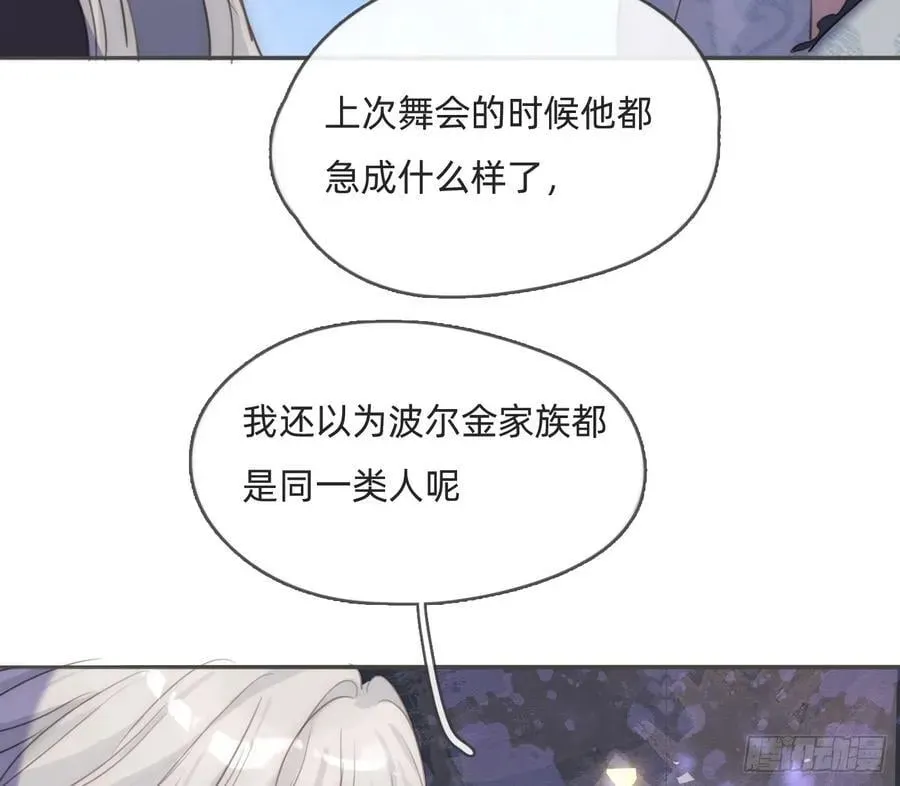 请与我同眠 Ch.173 家族喜好 第36页