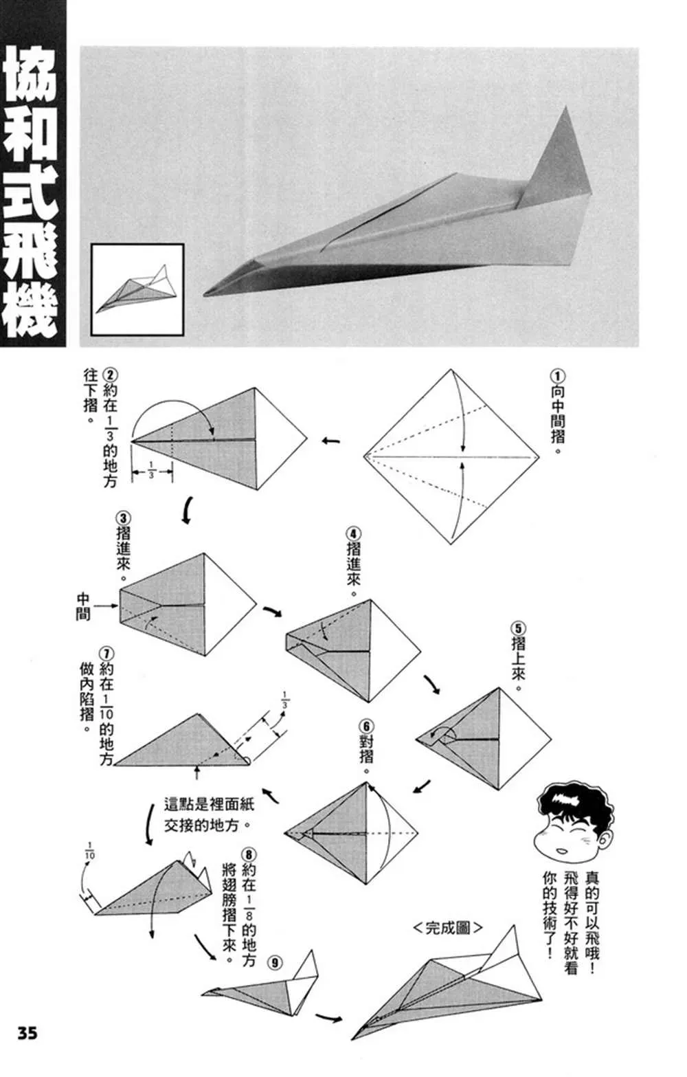 折纸宝典 第1卷 第36页