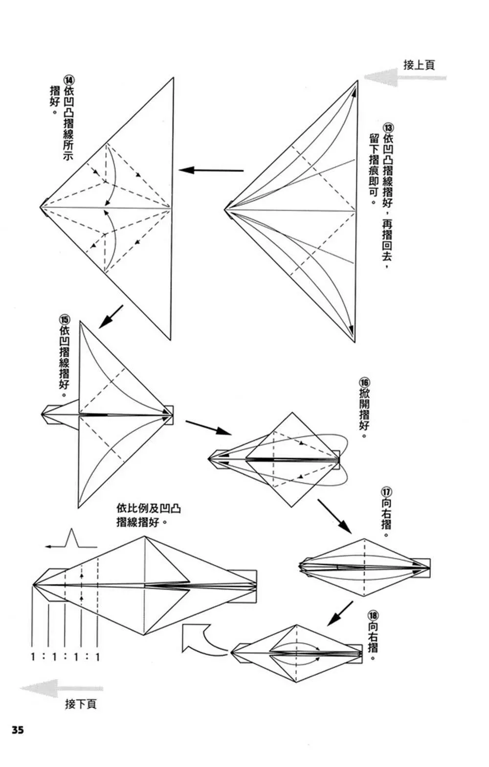 折纸宝典 第3卷 第36页