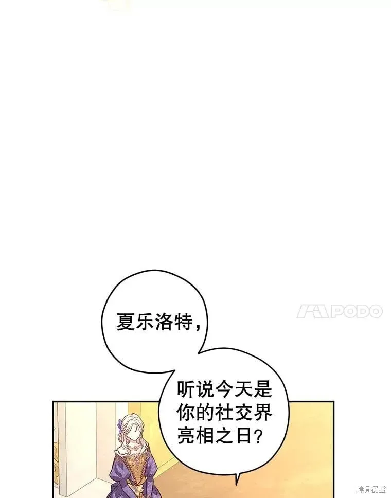 改变尤迪特的结局 第83话 第36页